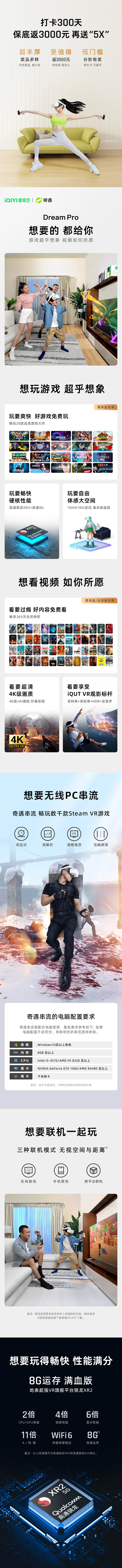 奇遇Dream Pro VR一体机免费试用,评测