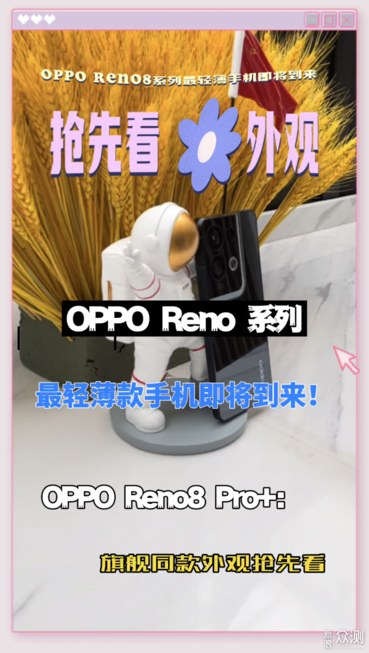 最轻薄手机OPPO Reno8 Pro+,旗舰同款外观_新浪众测