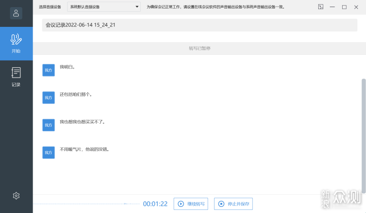 它！轻松办公小助手，录音转译外放全搞定_新浪众测