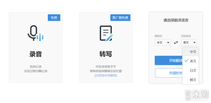 它！轻松办公小助手，录音转译外放全搞定_新浪众测