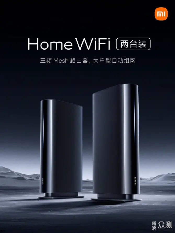 小米HomeWiFi路由器不止性能智能生态更进一步_新浪众测