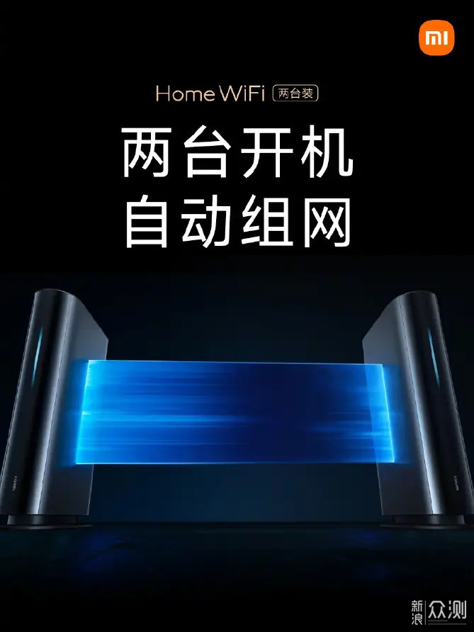 小米HomeWiFi路由器不止性能智能生态更进一步_新浪众测