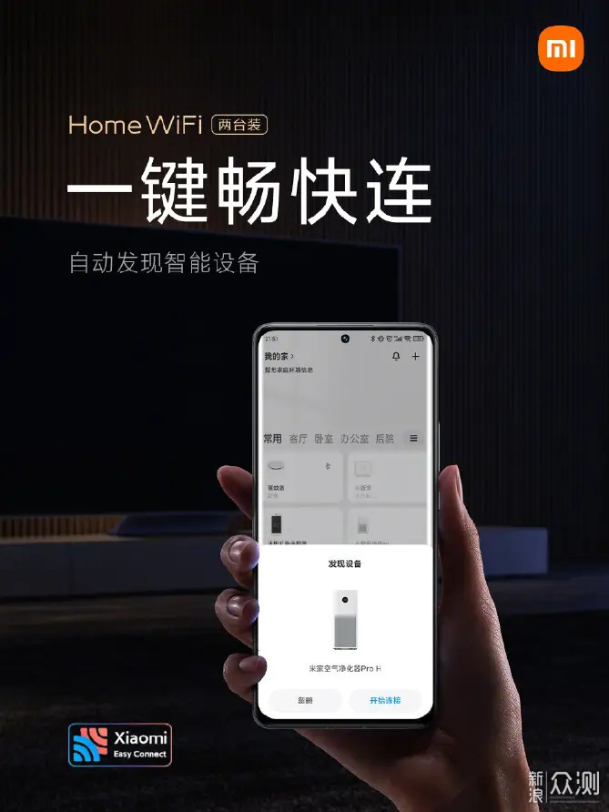 小米HomeWiFi路由器不止性能智能生态更进一步_新浪众测