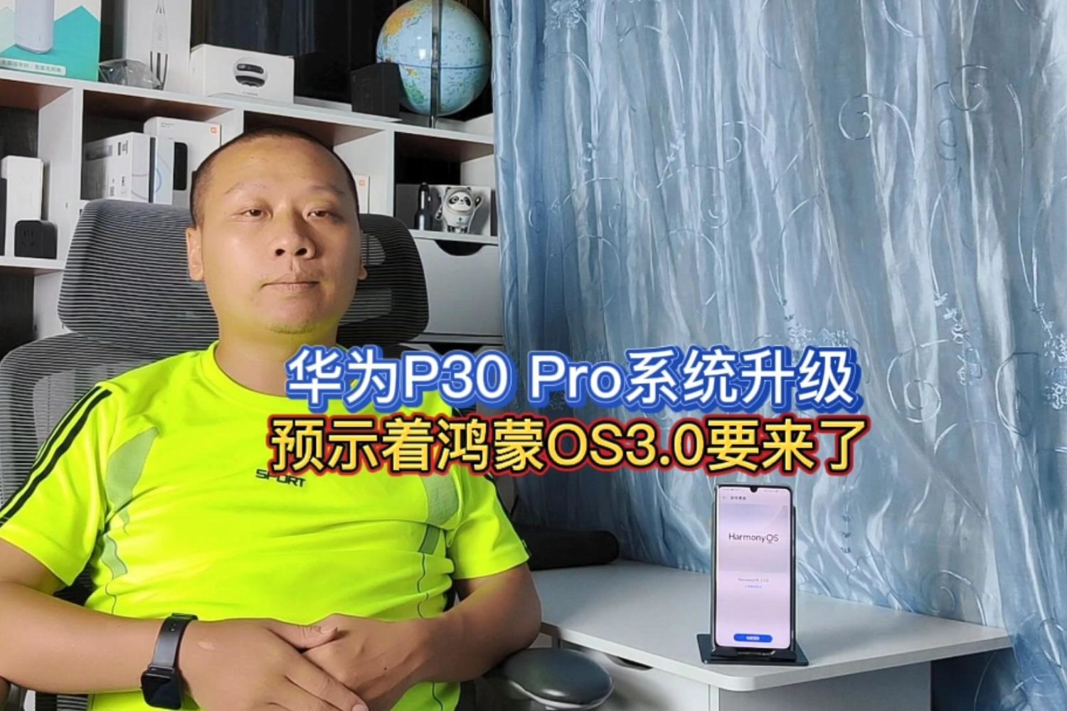 华为P30Pro系统升级，预示着鸿蒙OS3.0要来了
