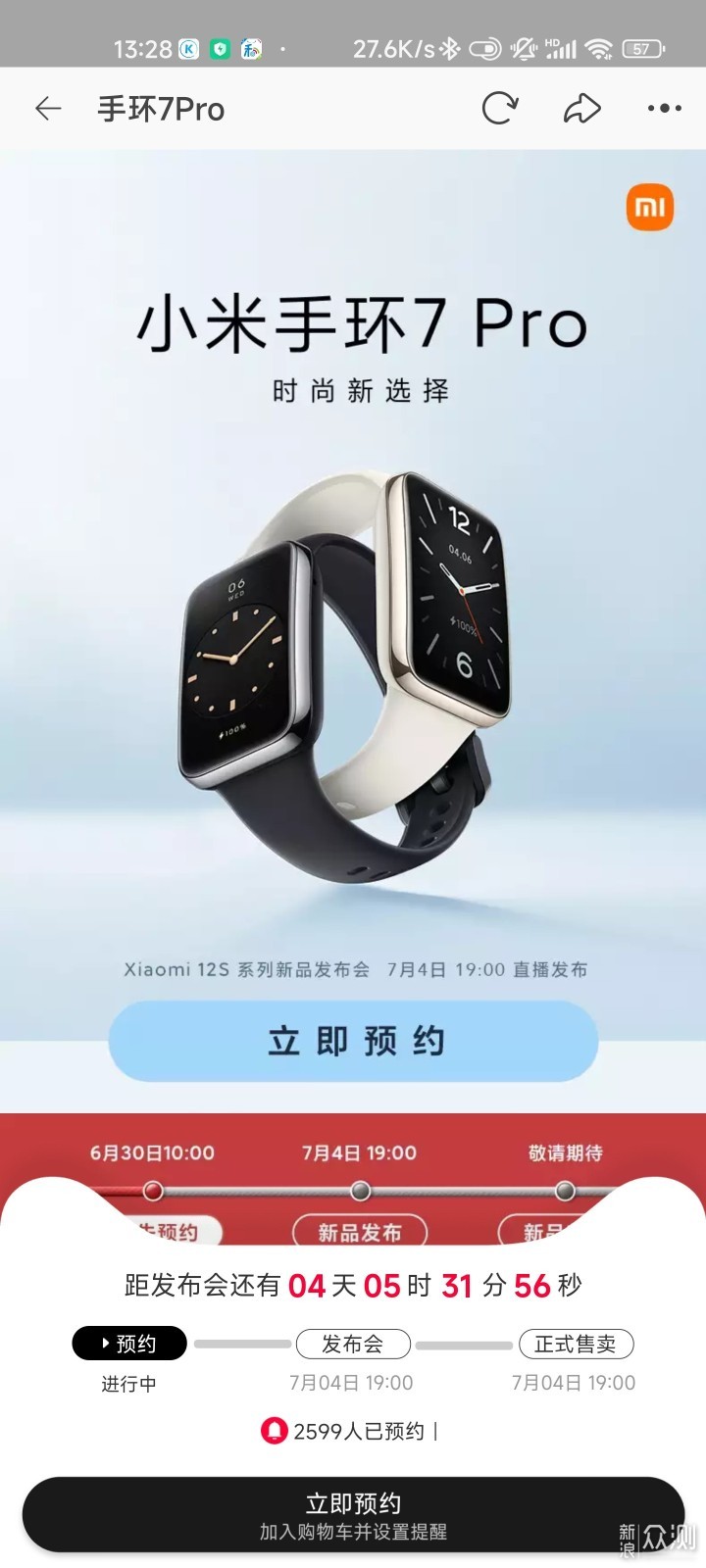 小米手环7 Pro，你入手了吗？_新浪众测