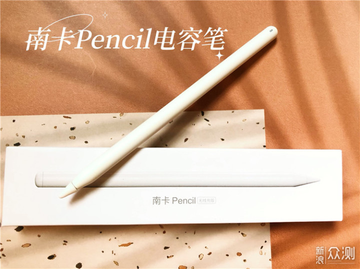南卡Pencil电容笔，我的梦中情笔_新浪众测