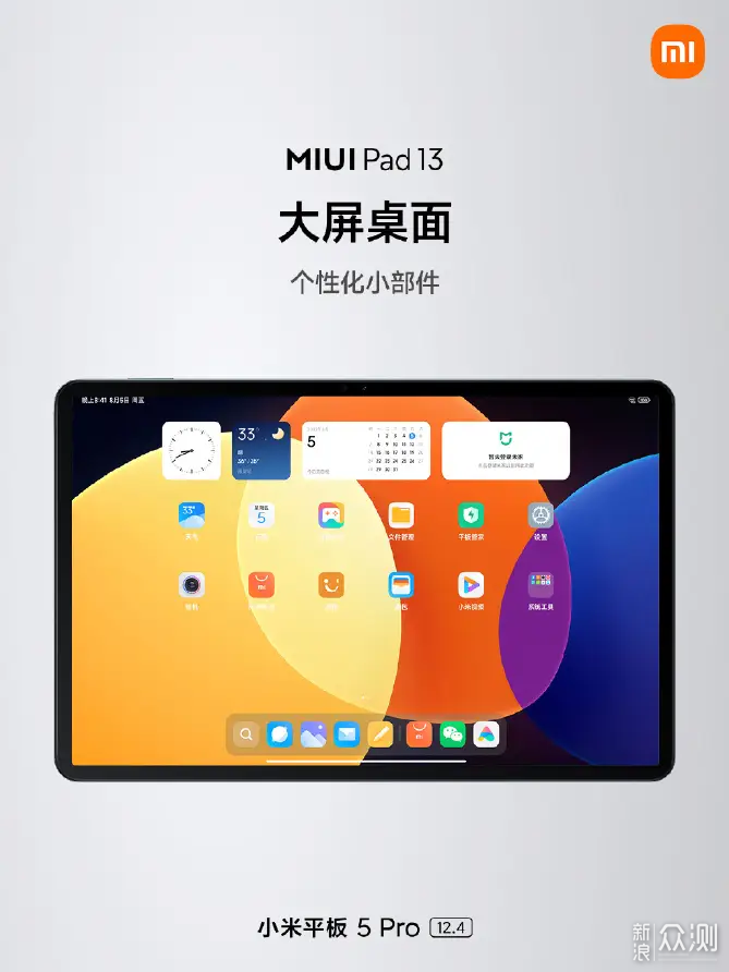 来了！小米平板5Pro 12.4系列，定价￥2799起_新浪众测