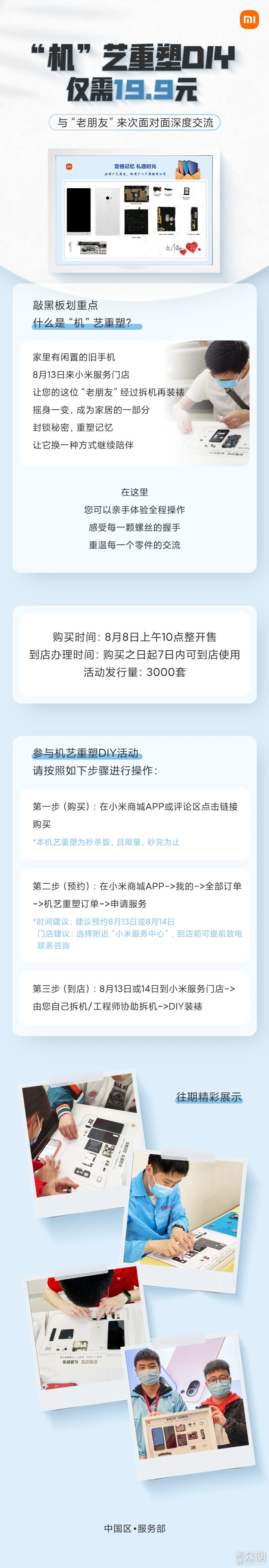 仅需19.9元，小米服务再次推出“机”艺重塑_新浪众测