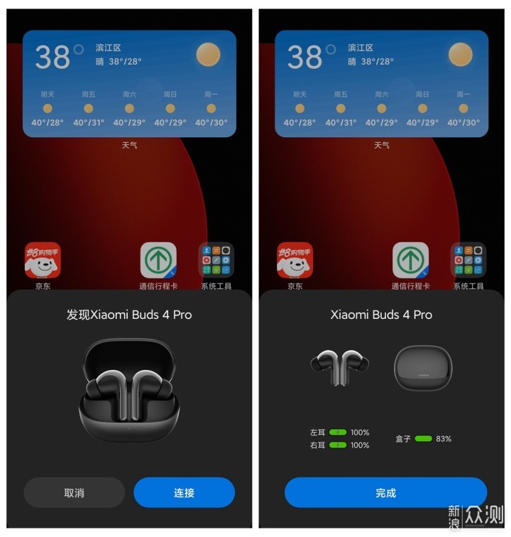 小米12SU完美拍档，小米 Buds 4 Pro 蓝牙耳机_新浪众测