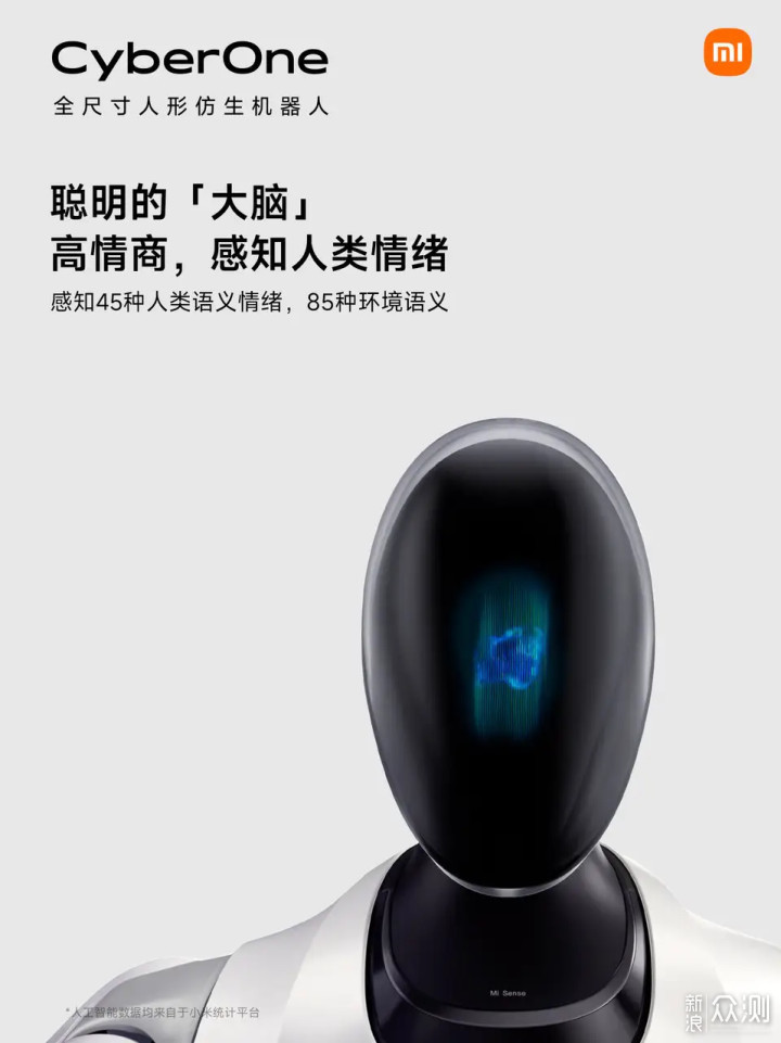小米「全尺寸人形仿生机器人」 CyberOne 出道_新浪众测