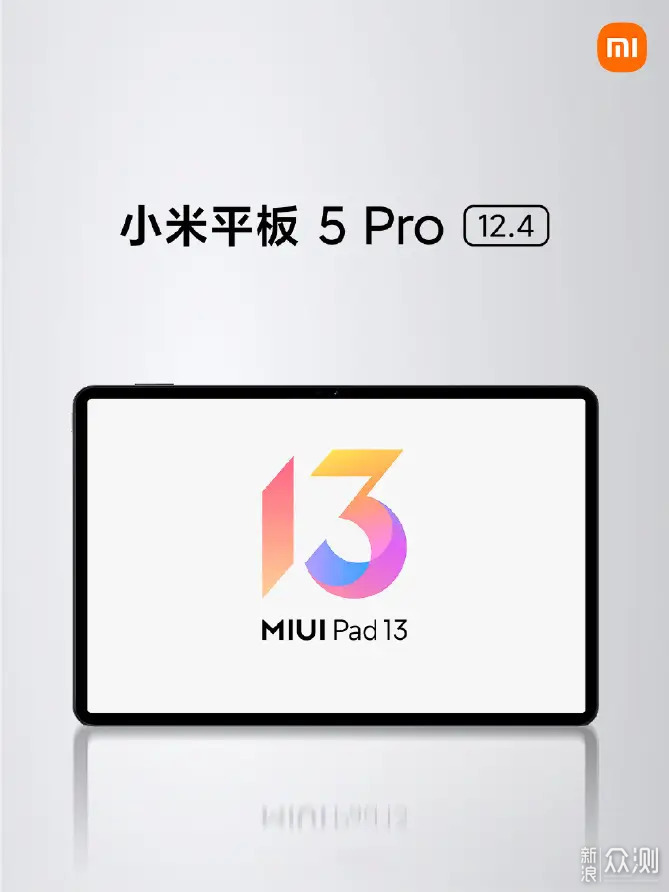 来了！小米平板5Pro 12.4系列，定价￥2799起_新浪众测