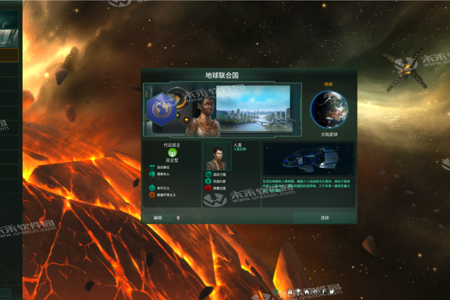 群星Stellaris for mac(策略游戏)中文设置