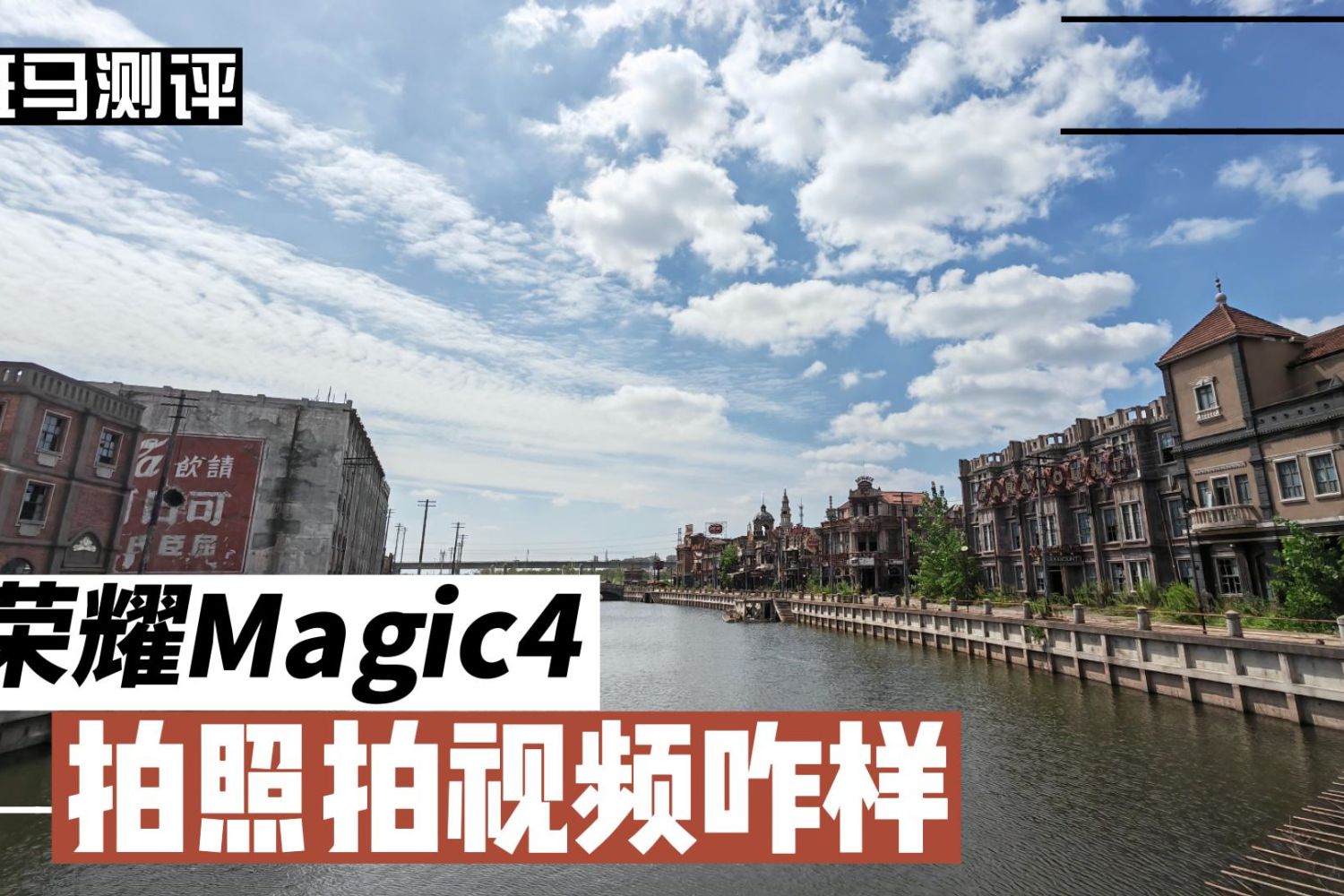 荣耀Magic4影像评价，拍照表现如何？