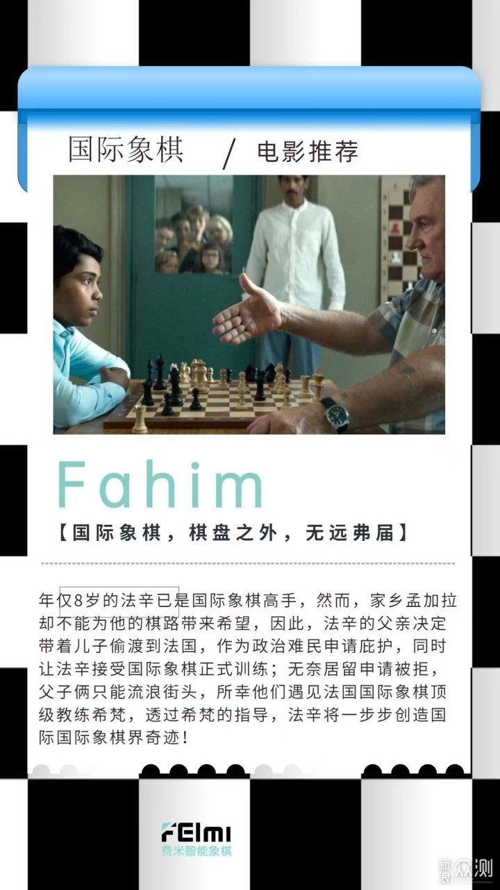 8部'国际象棋'相关电影，励志/成长/教育主题_新浪众测