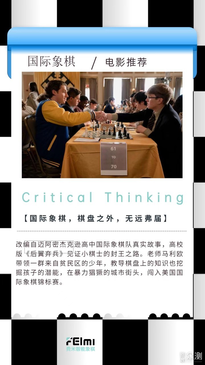 8部'国际象棋'相关电影，励志/成长/教育主题_新浪众测