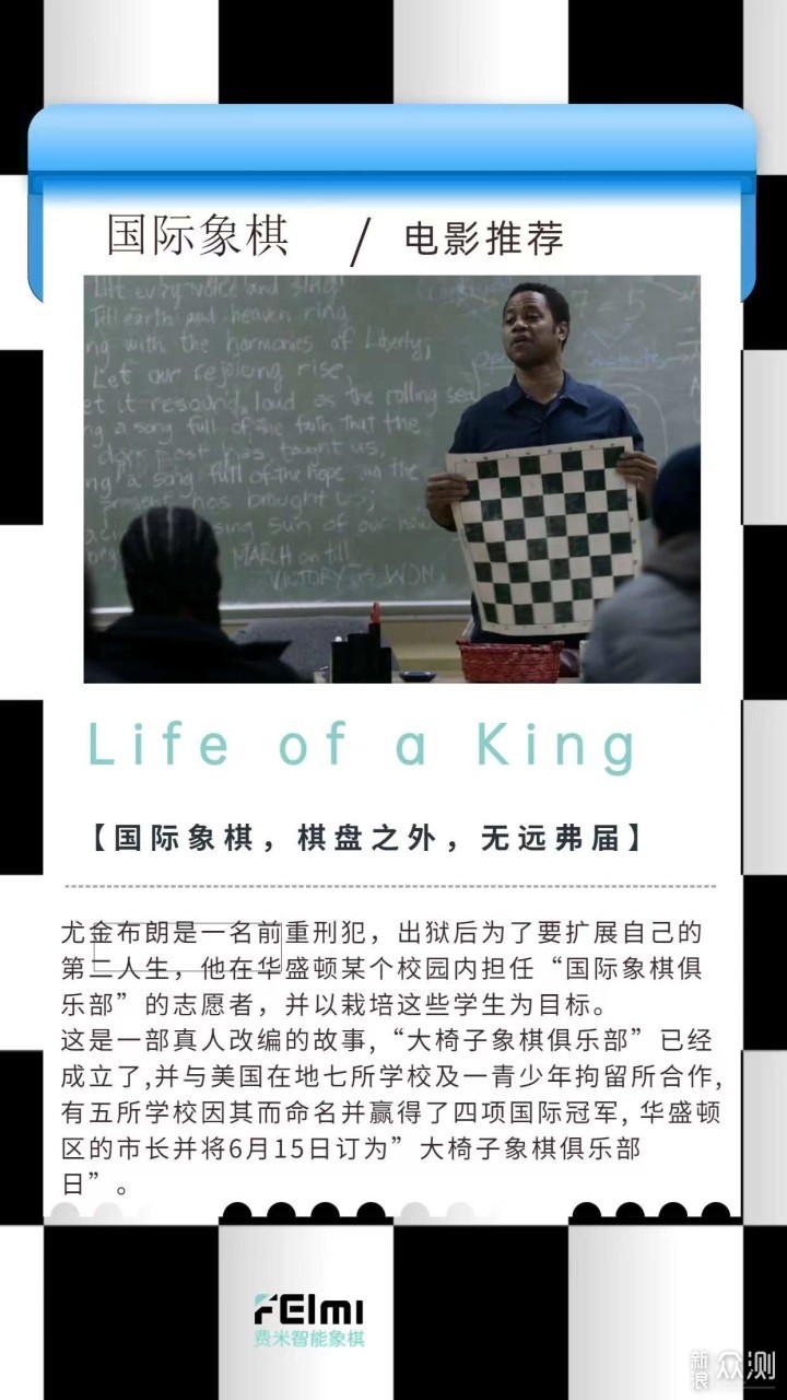 8部'国际象棋'相关电影，励志/成长/教育主题_新浪众测