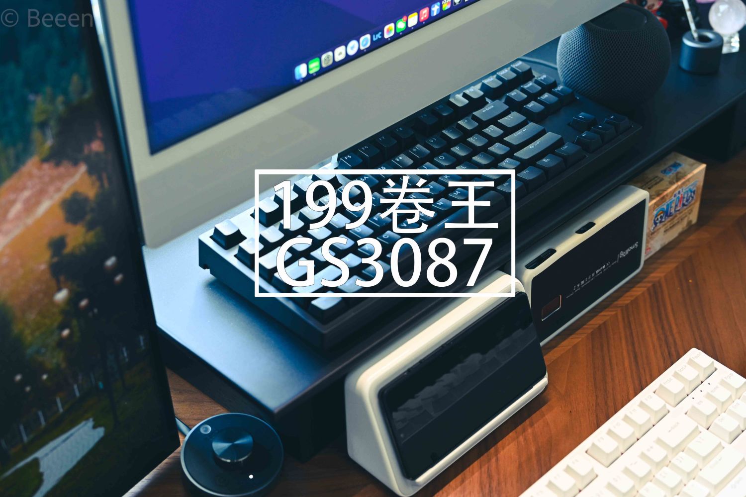199元新卷王，GS3087三模机械键盘使用分享