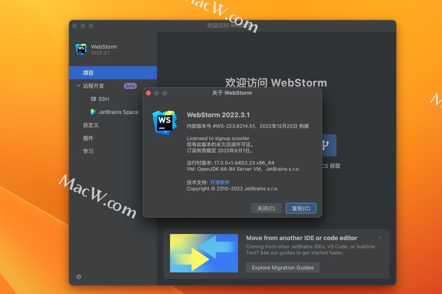WebStorm2022 mac安装激活教程