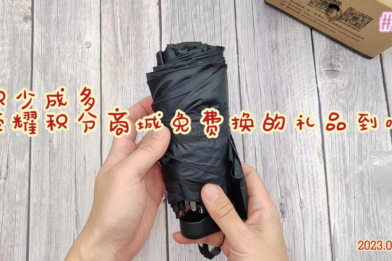积少成多，荣耀积分商城免费换的礼品到啦