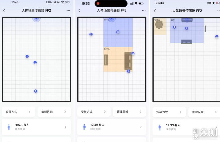 Aqara 人体场景传感器 FP2 体验_新浪众测