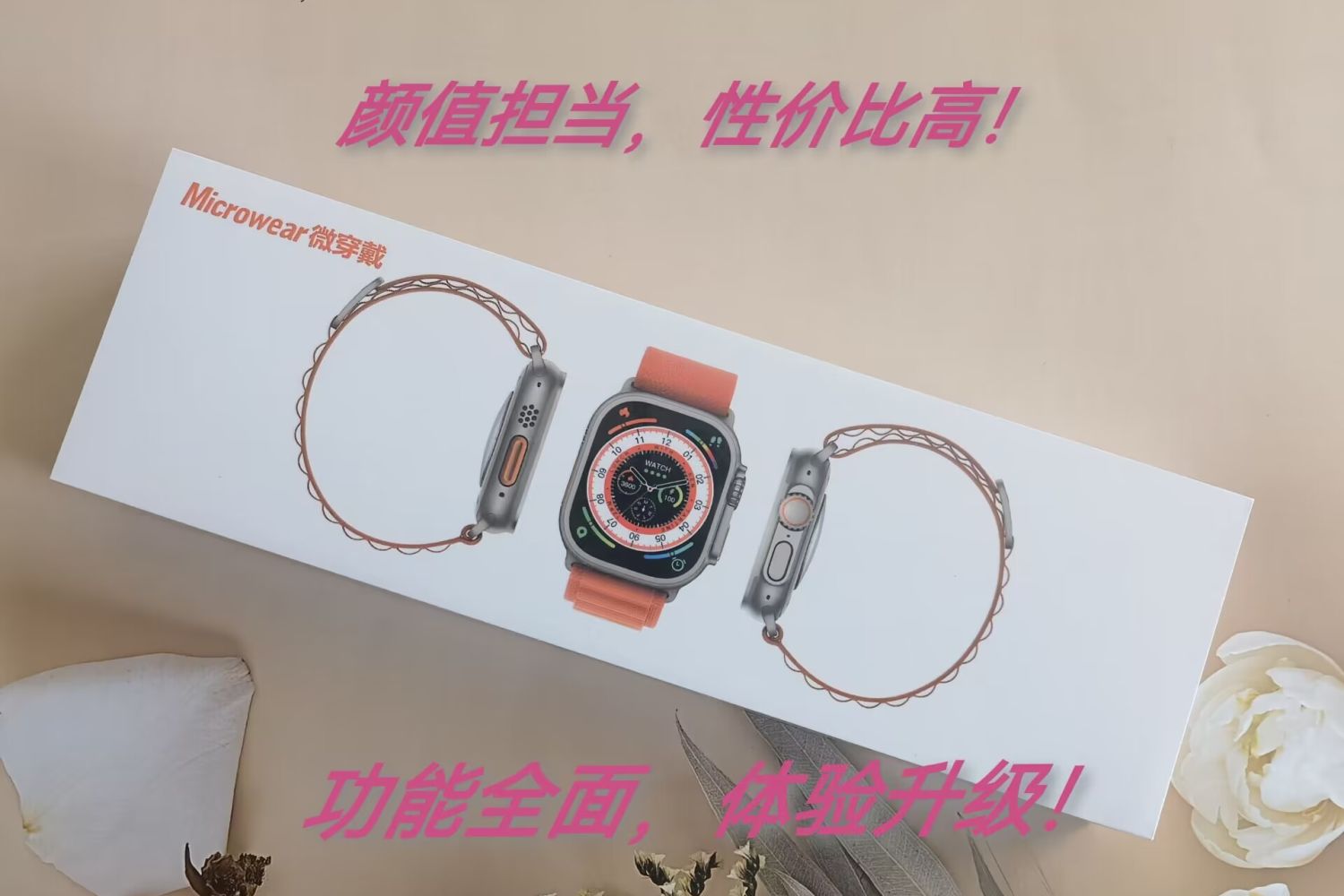 ultra顶配版watch微穿戴不一样的智能手表体验