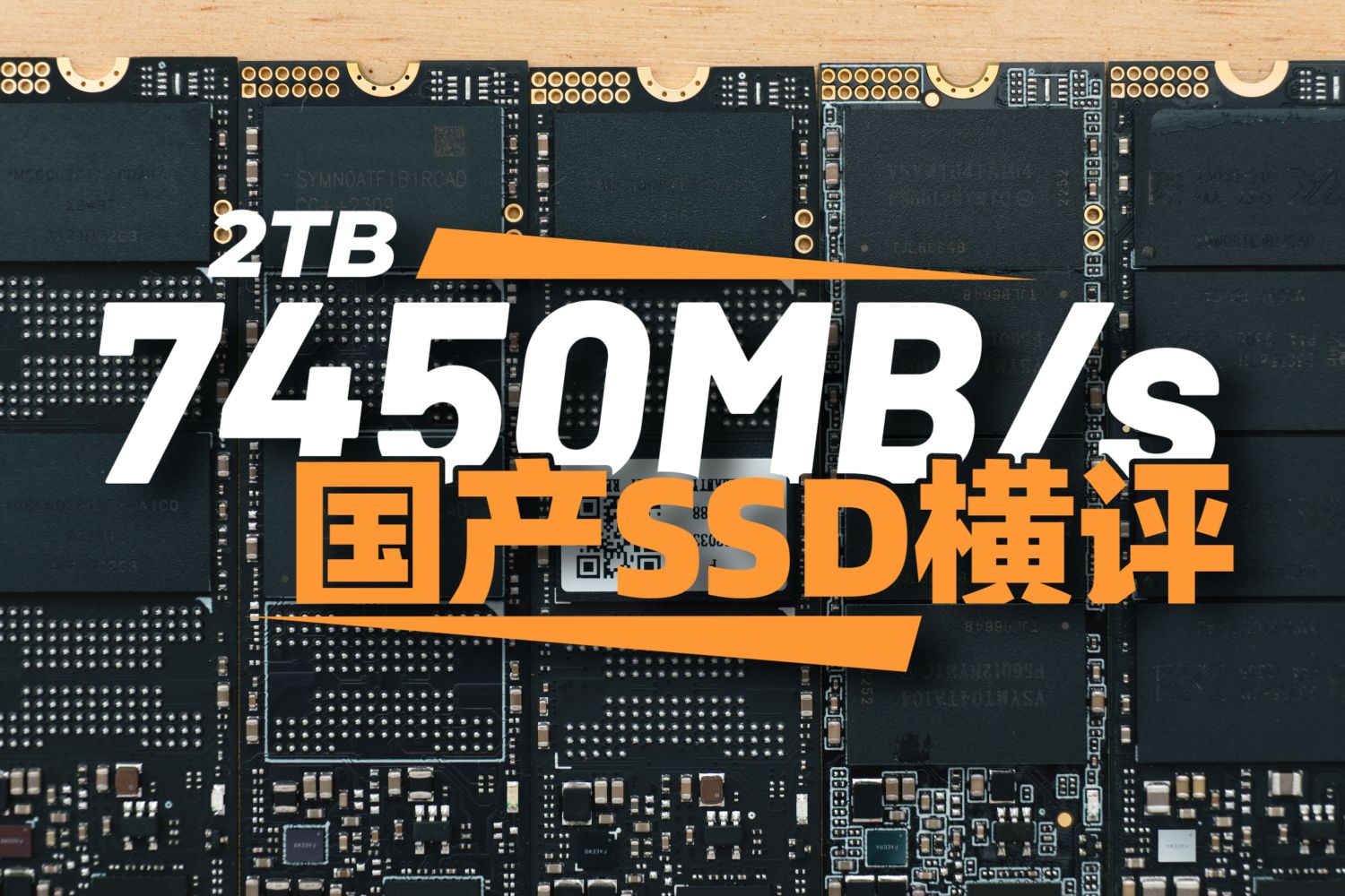 7450MB/s的2TB国产SSD选哪款?5款热门产品横评
