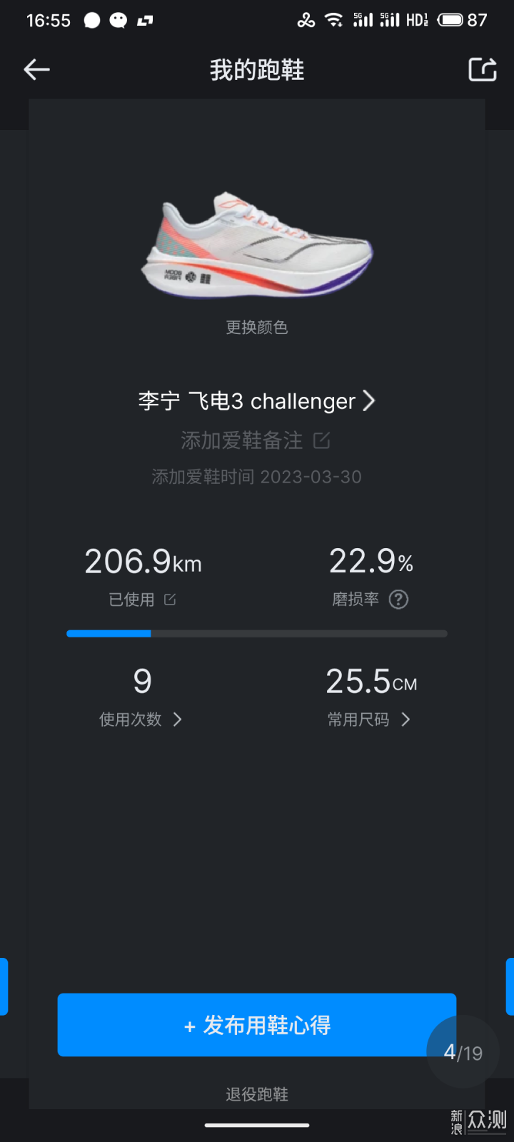 李宁飞电3 Challenger二百公里实测！_新浪众测