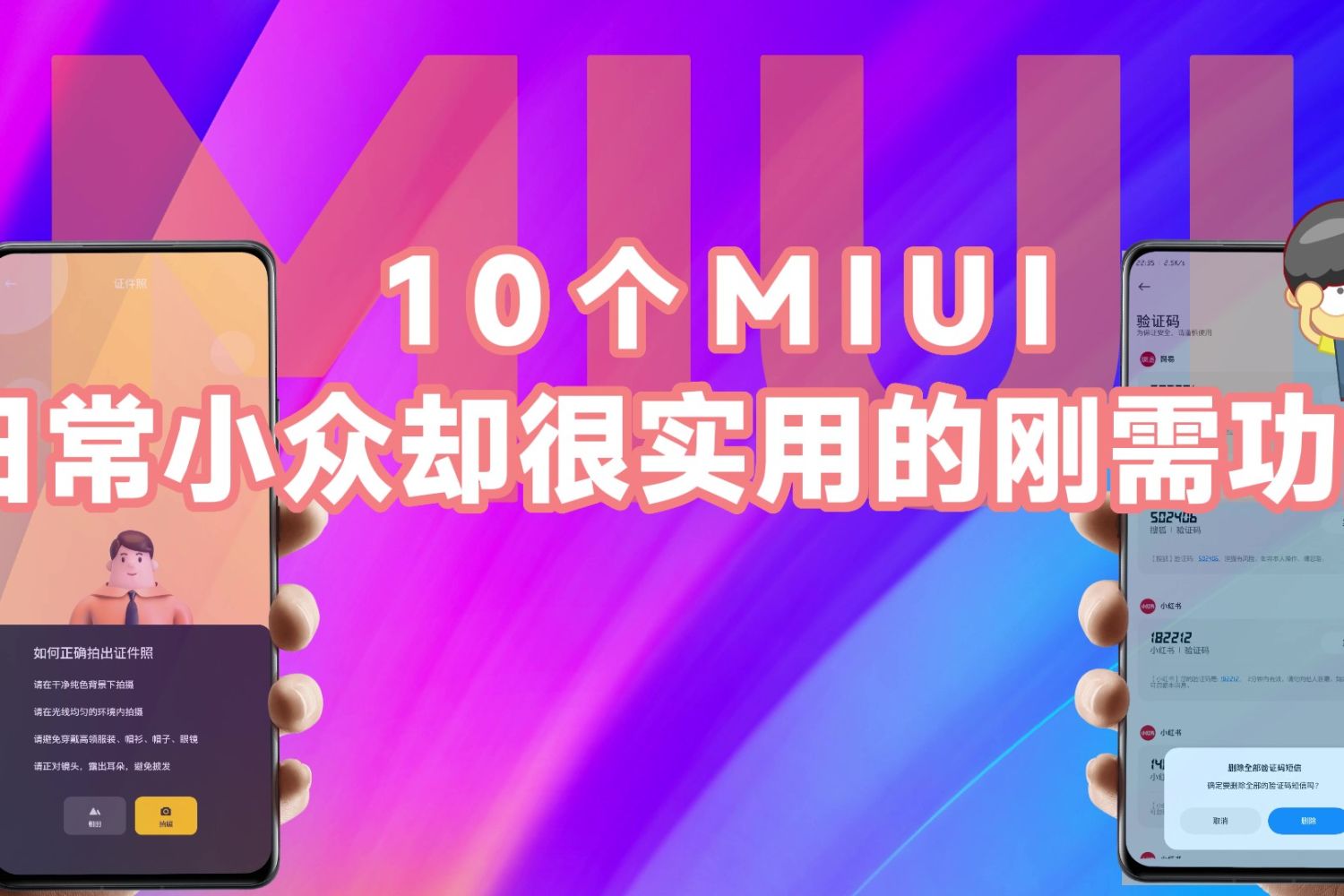 10个MIUI日常小众却很实用的刚需功能