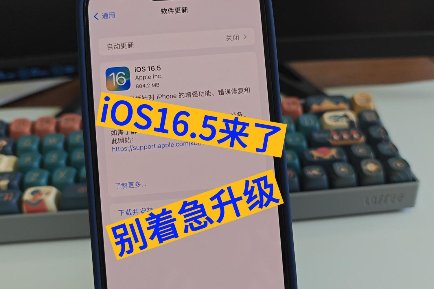 iOS16.5来了 说说两个不值得升级的理由