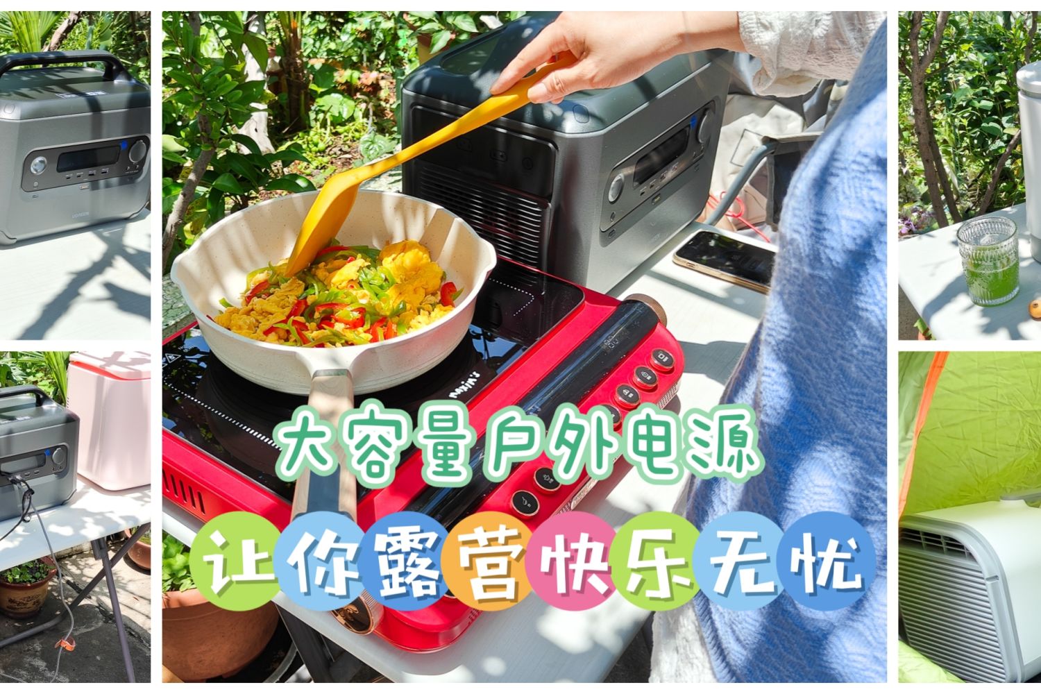 炒菜做饭绿联大功率户外电源让你露营欢乐无穷