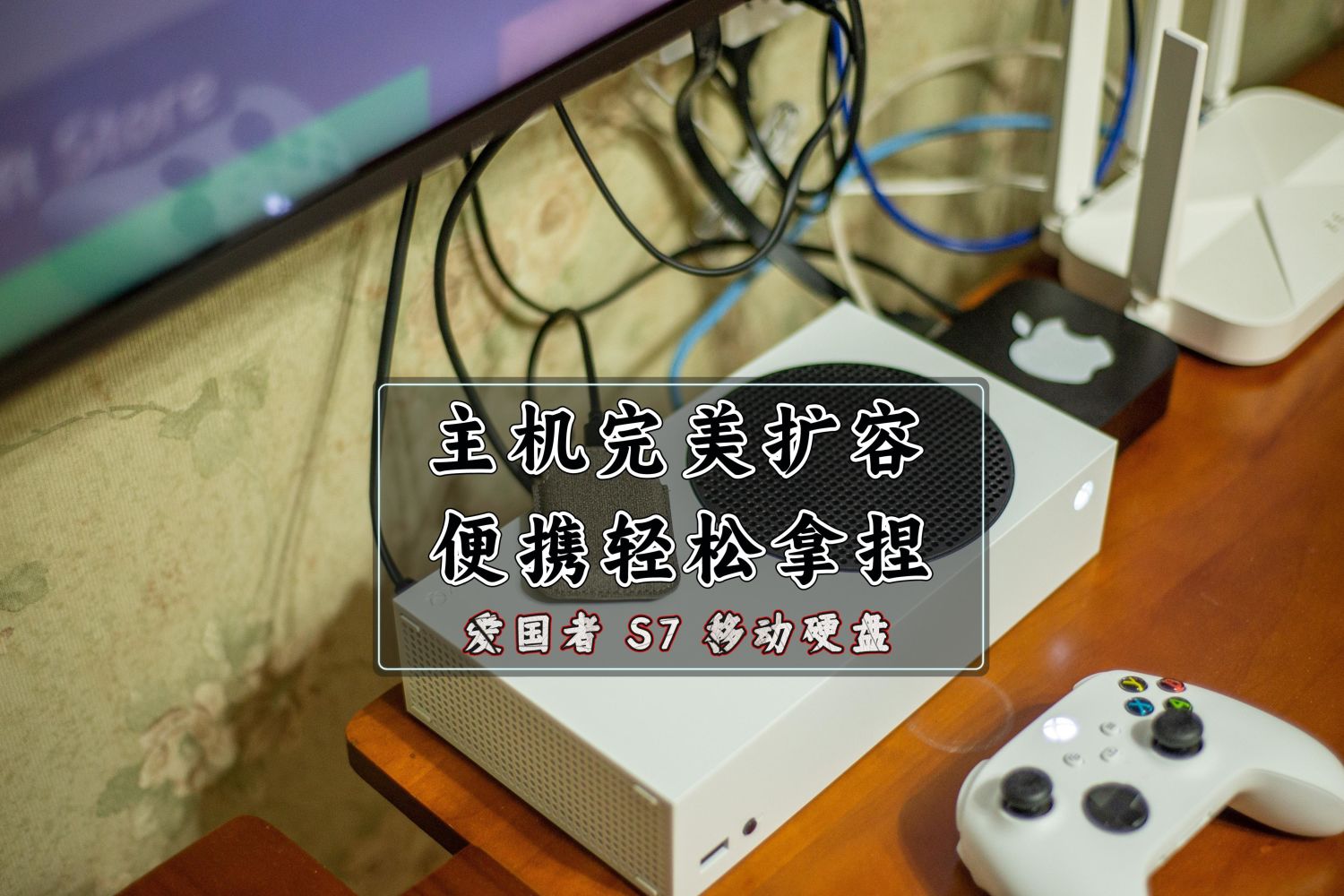 既是移动存储还能给XSS扩容，价格便宜量又足