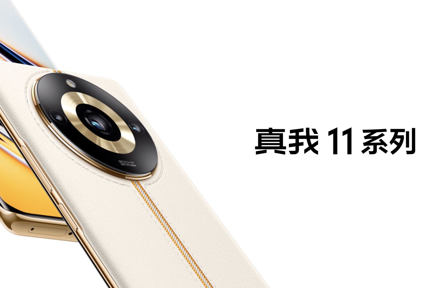 体现影像越级新高度真我11 Pro+正式发布