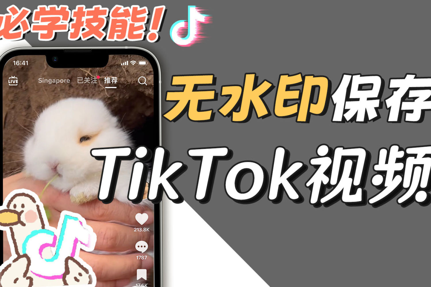 妙招大揭秘！轻松下载tiktok无水印视频~