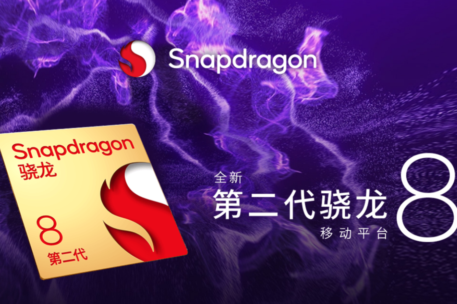有哪些搭载第二代骁龙8的手机值得让我们入手