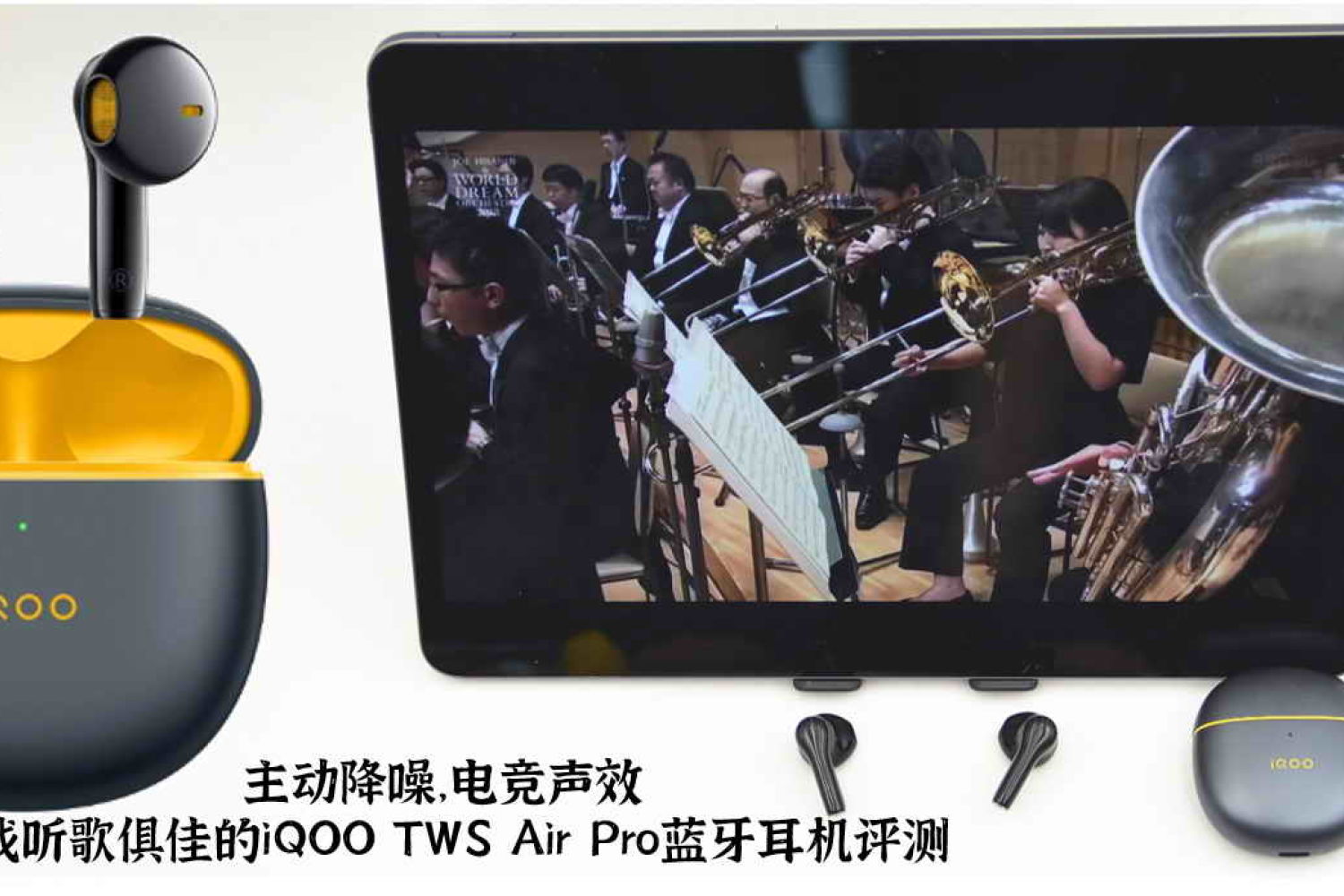 游戏听歌俱佳的iQOO TWS Air Pro蓝牙耳机评测