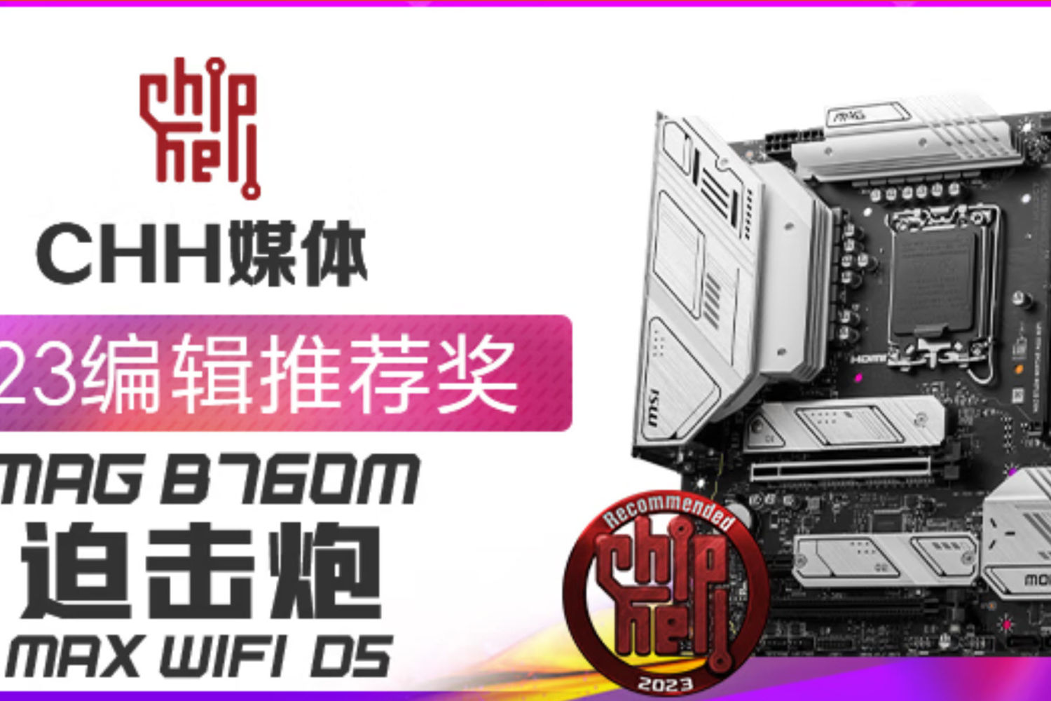 618主板怎么选？能超频的B760主板值得拥有