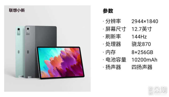 小新Pad Pro 12.7——大屏大满足_新浪众测