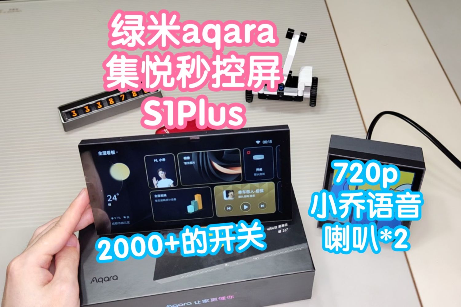 绿米2000+的触屏开关aqara集悦秒控屏S1Plus