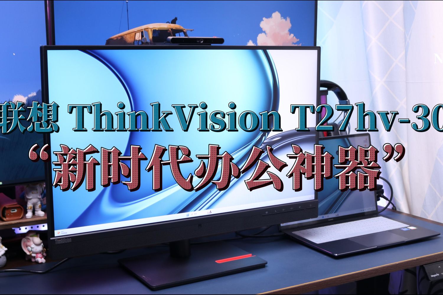 新时代办公神器联想 ThinkVision T27hv-30