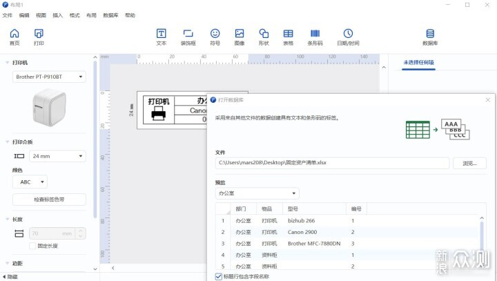 企业管理好帮手，标签打印机PT-910BT使用体验_新浪众测