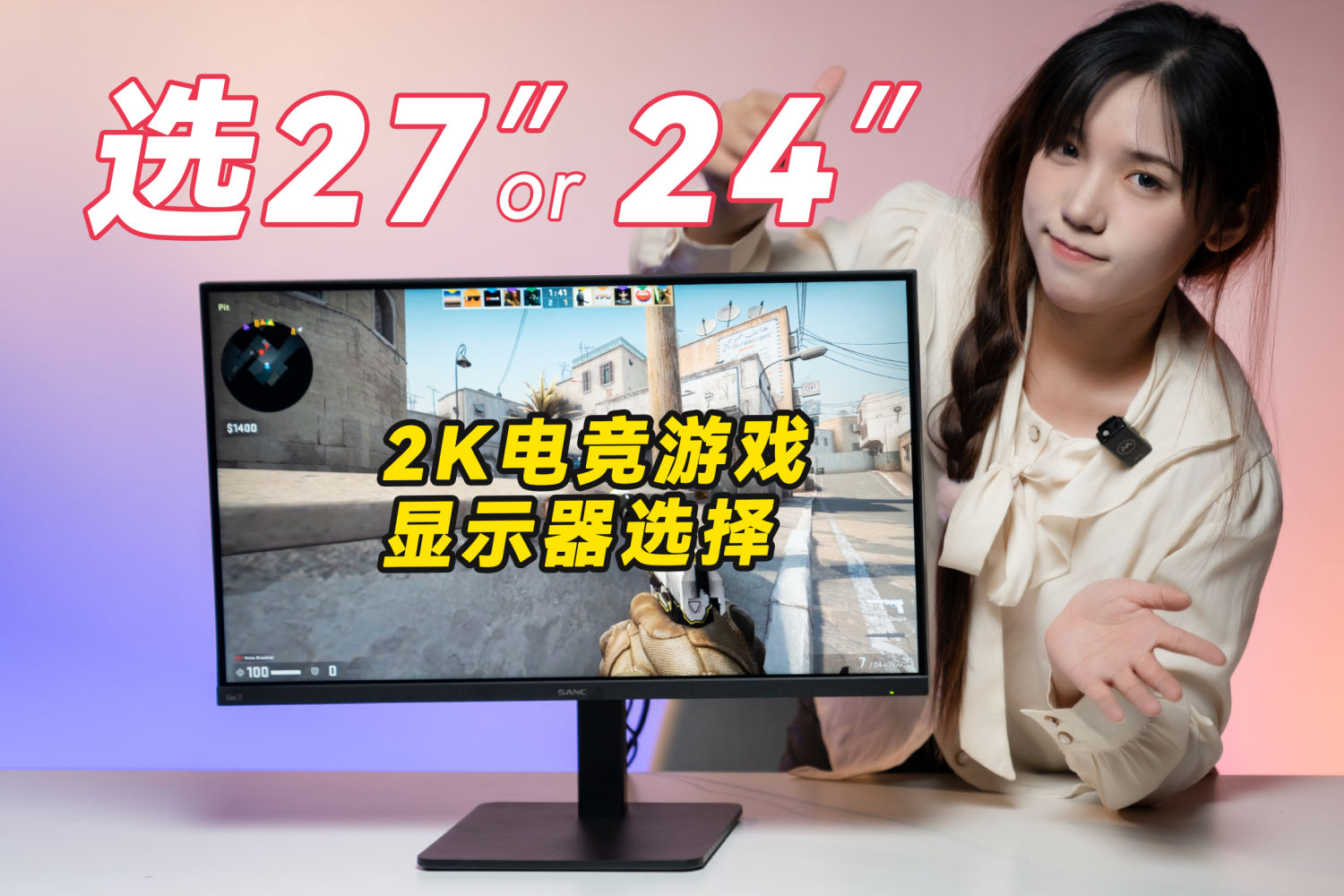 2K显示器27英寸or24英寸？SANC G5cⅡ上手体验