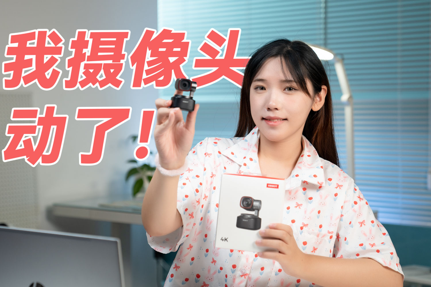 AI智能跟踪摄像头，OBSBOT寻影Tiny2开箱