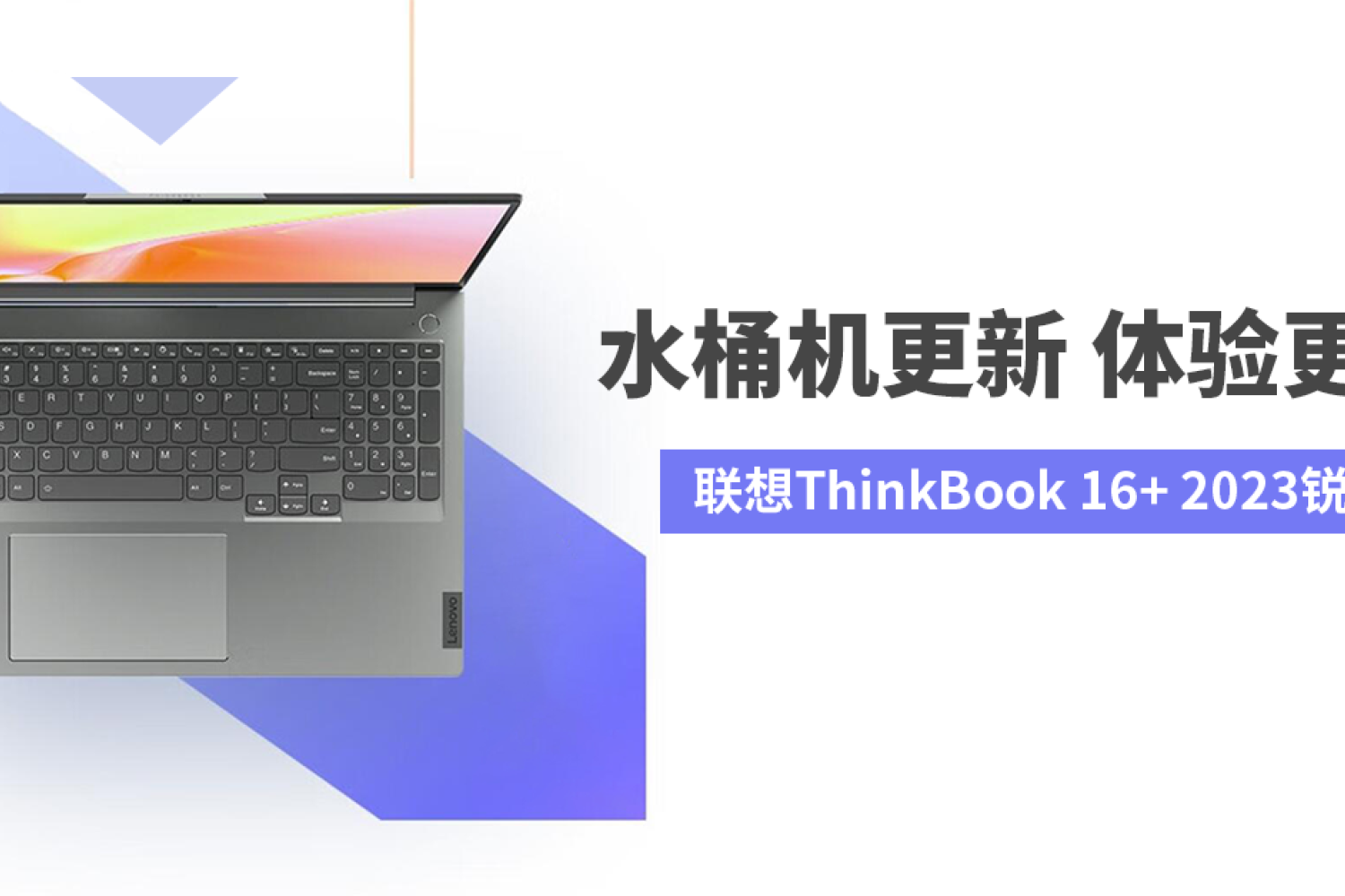 联想ThinkBook 16+ 2023锐龙版体验