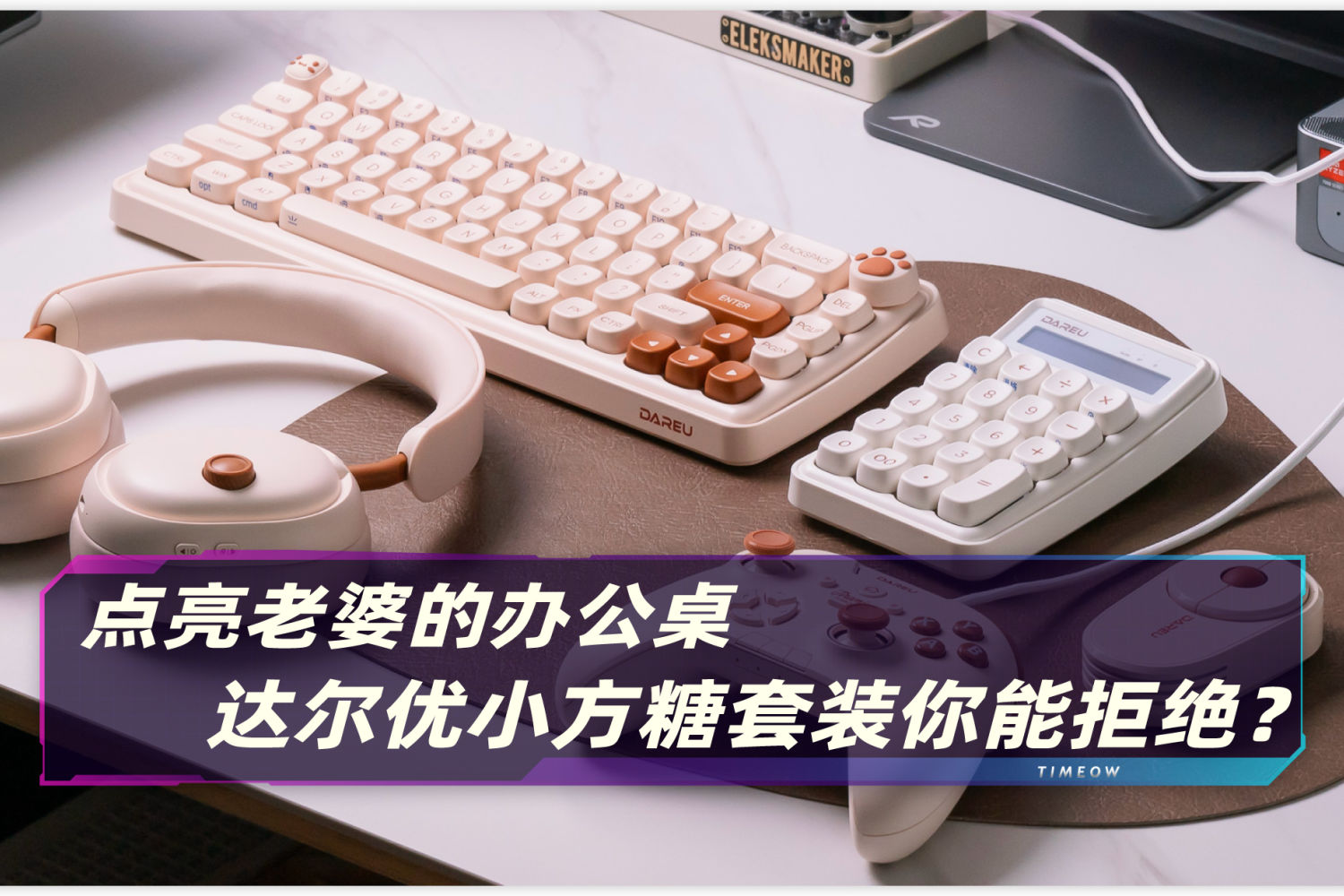 元气觉醒 老婆的办公利器 达尔优小方糖套装