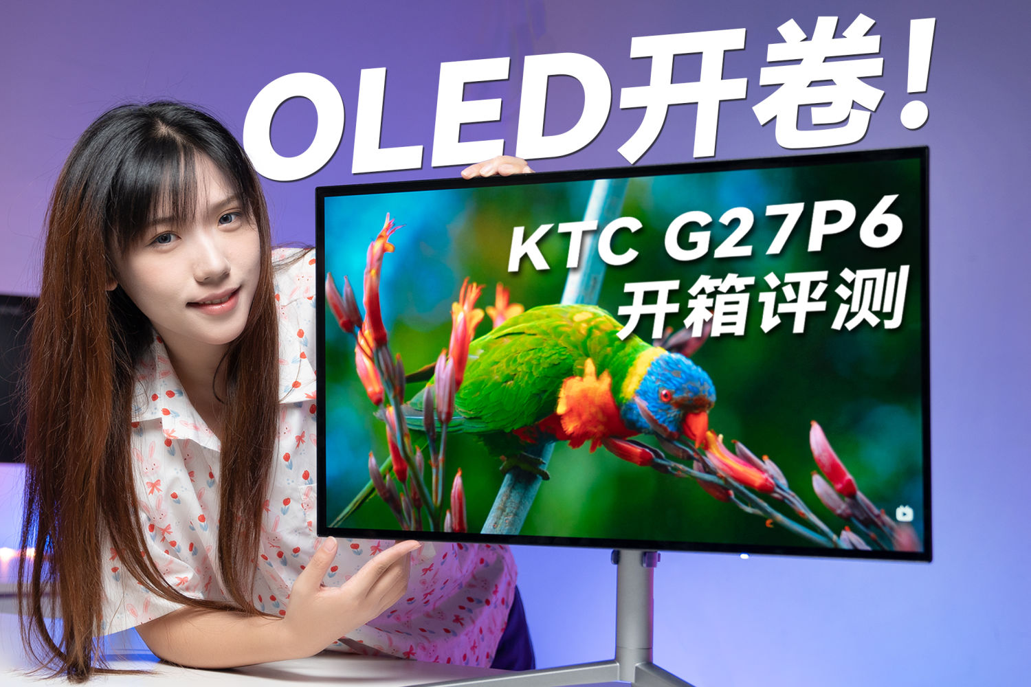 比TN更快比IPS色彩好，KTC G27P6 OLED显示器