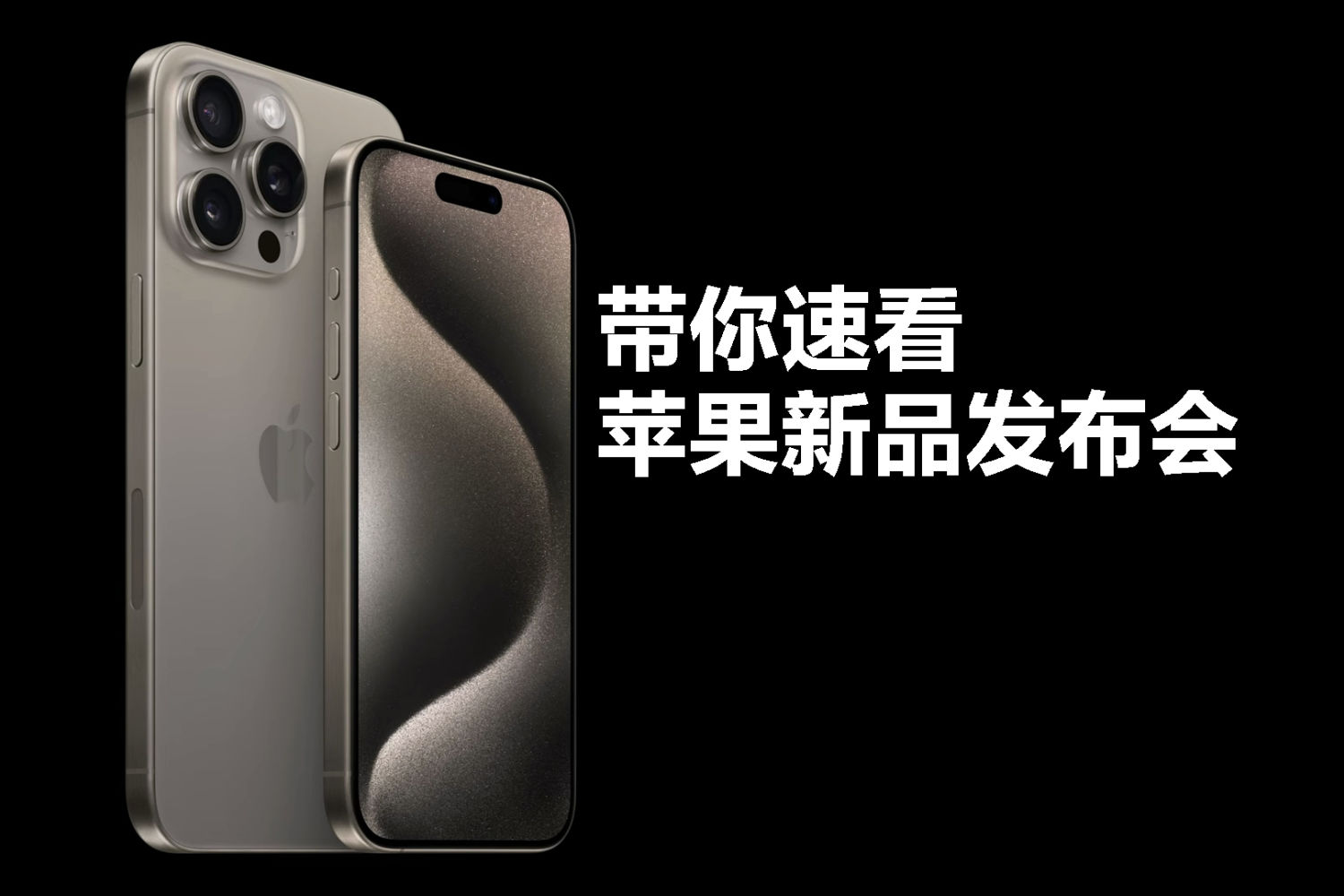 雷灵带你速看Apple苹果新品发布会