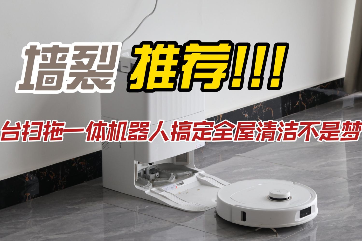 石头P10 Pro简单开箱：性价比高的自清洁工具
