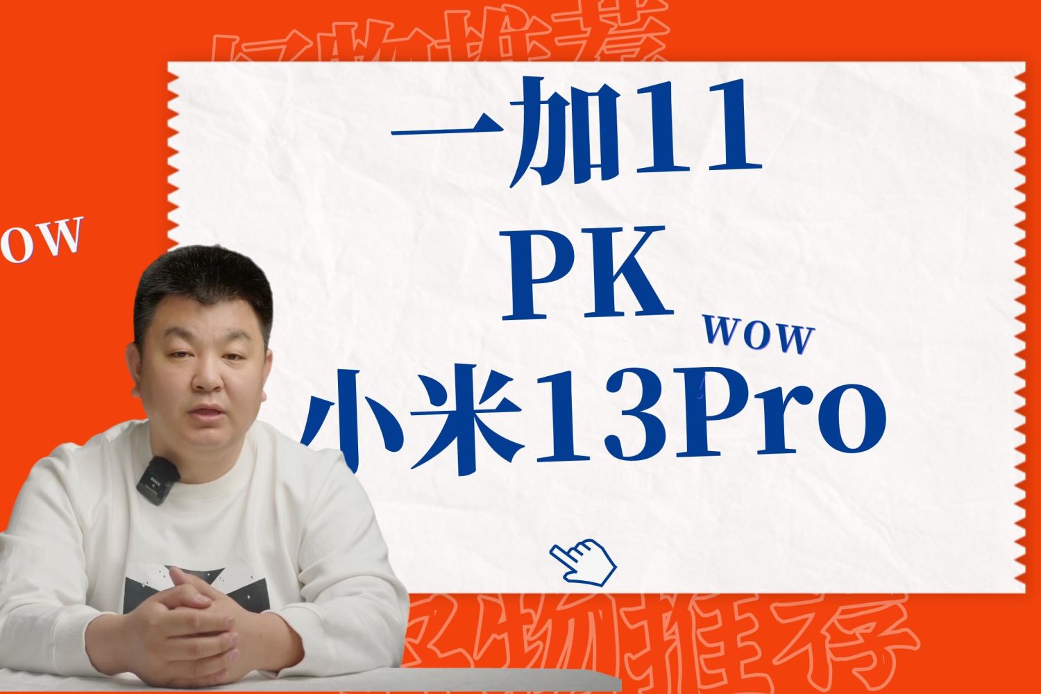 小米13Pro和一加11选择那一款