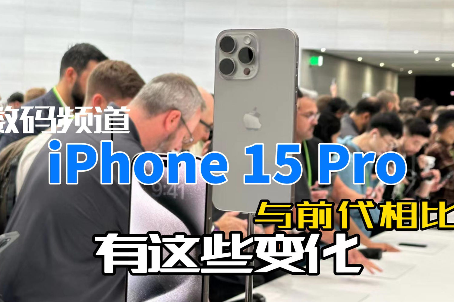 关于iPhone15 Pro与iPhone 14 Pro有这些不同