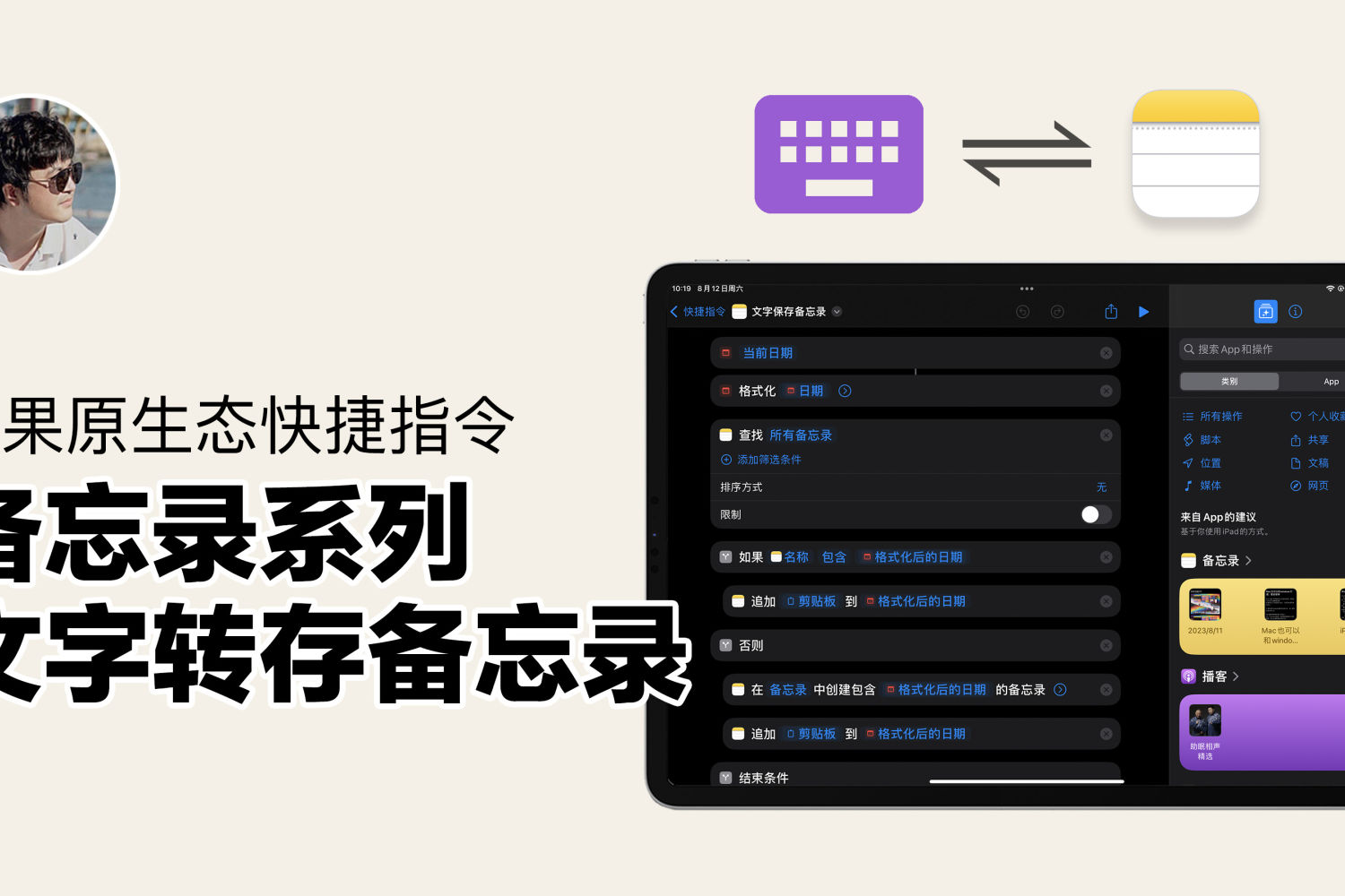 苹果原生态，学习笔记一键转存备忘录